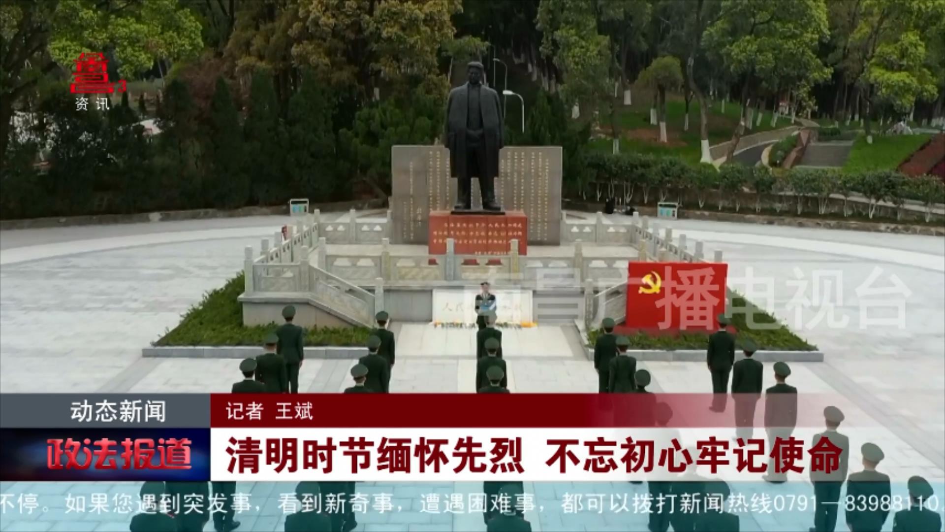 清明时节缅怀先烈 不忘初心牢记使命