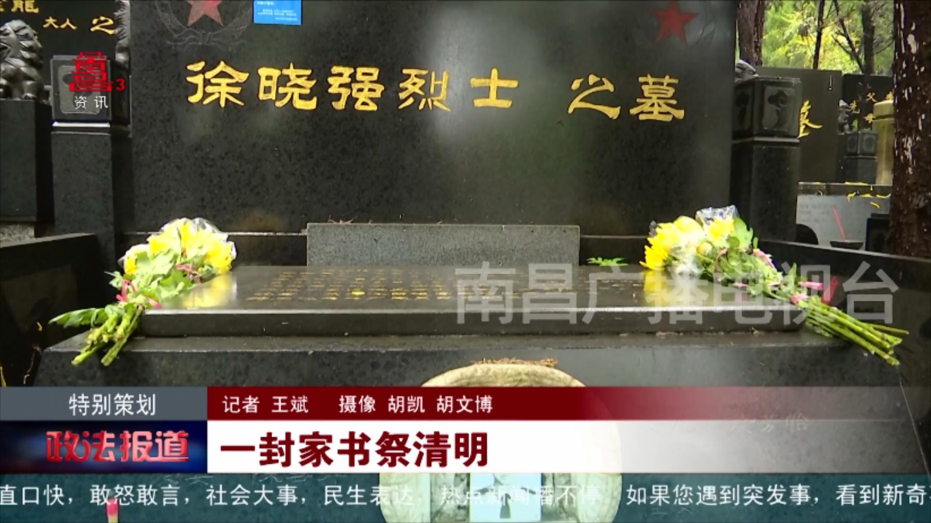 一封家书祭清明