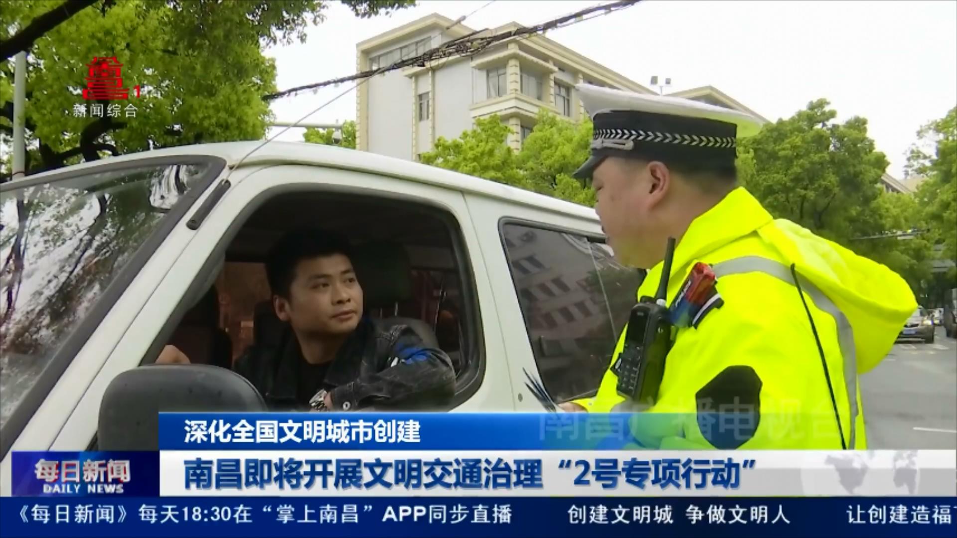 南昌即将开展文明交通治理“2号专项行动”
