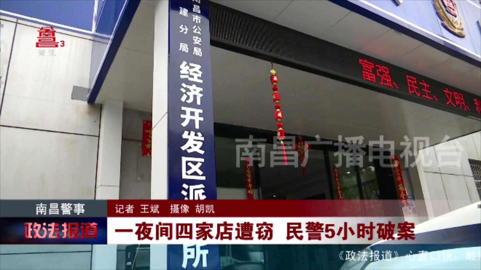 一夜间四家店遭窃 民警5小时破案