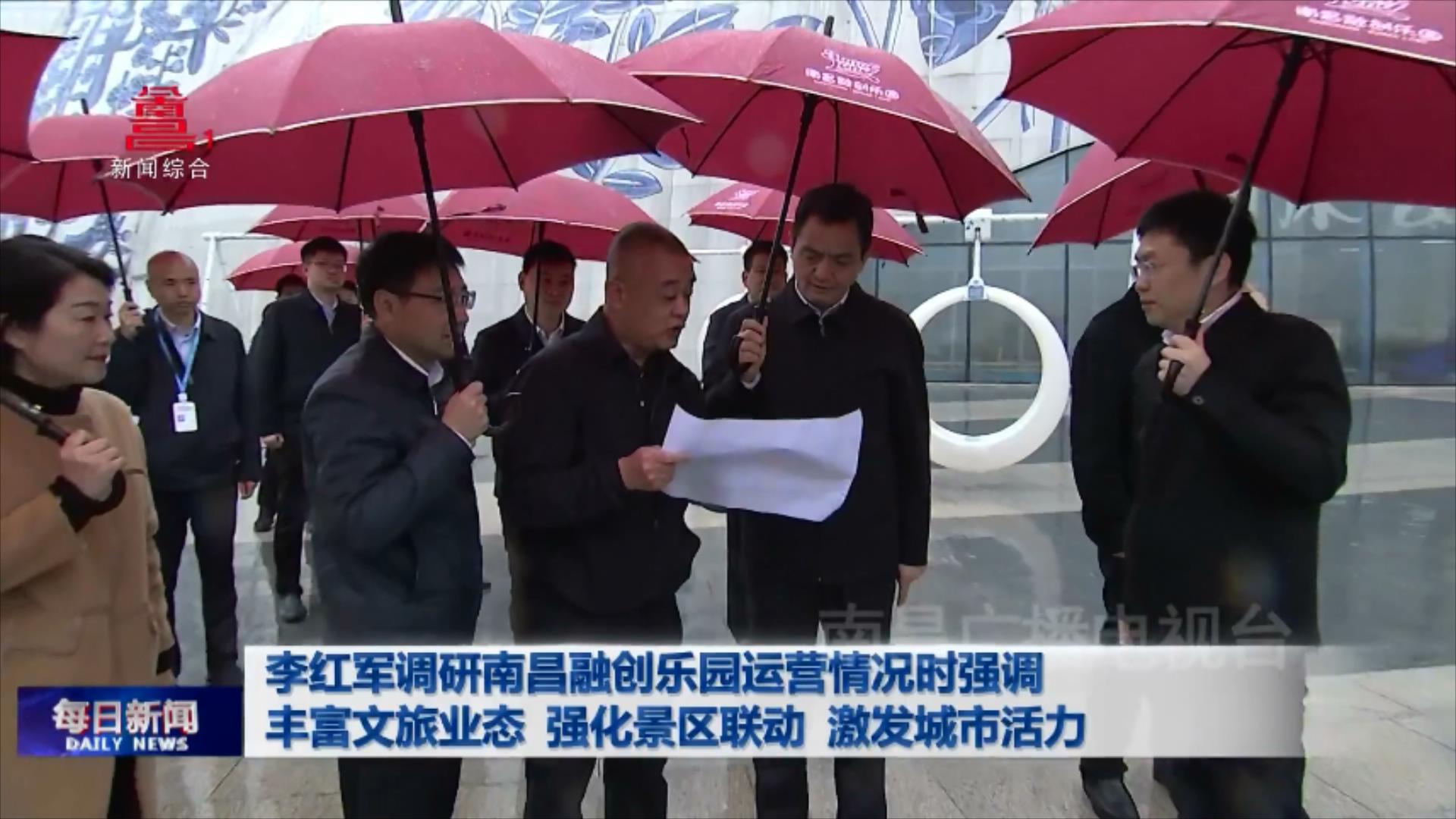 李红军调研南昌融创乐园运营情况时强调 丰富文旅业态 强化景区联动 激发城市活力  