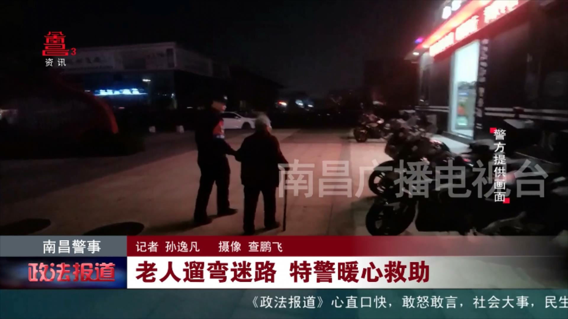 老人遛弯迷路 特警暖心救助