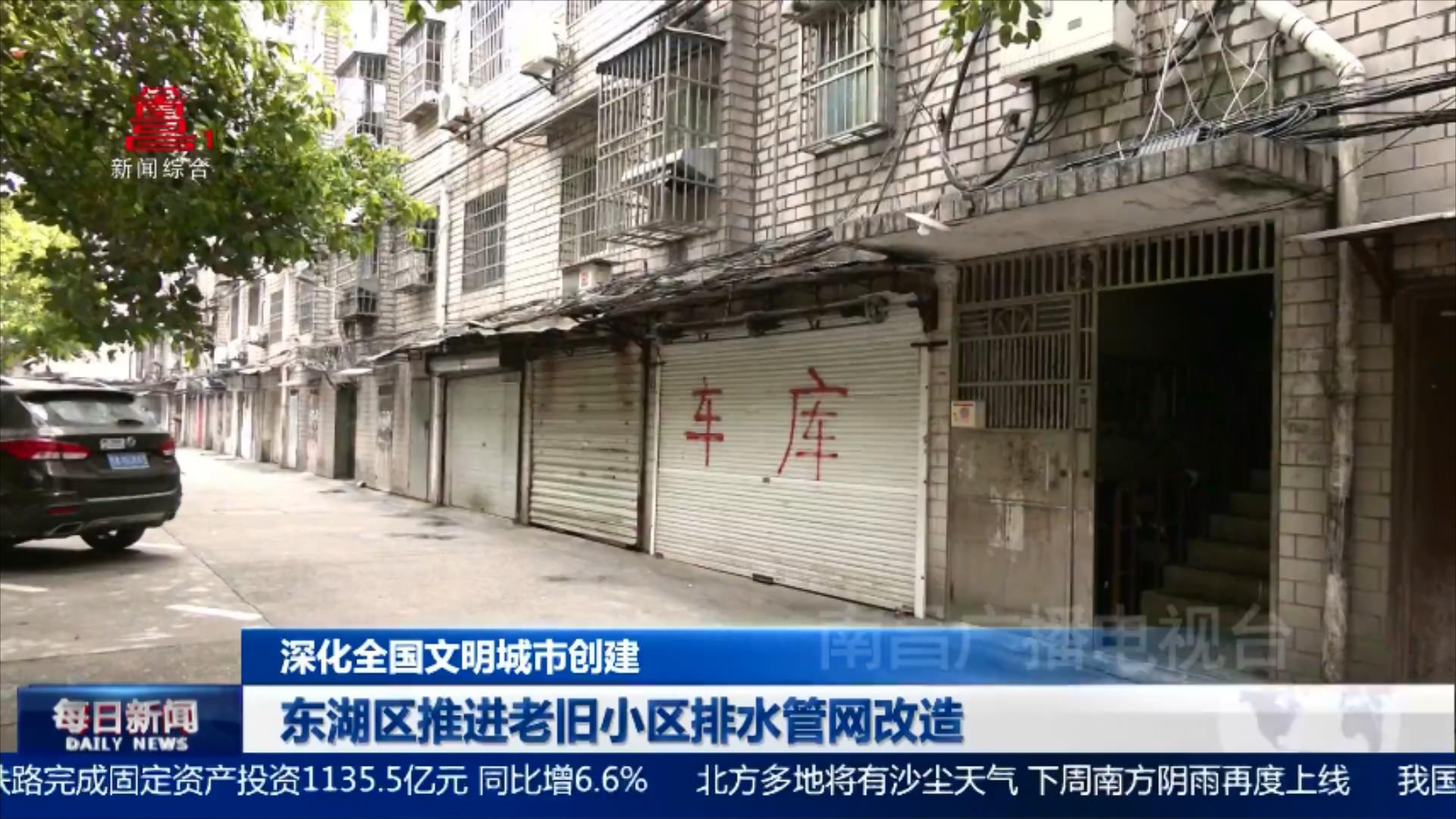 东湖区推进老旧小区排水管网改造