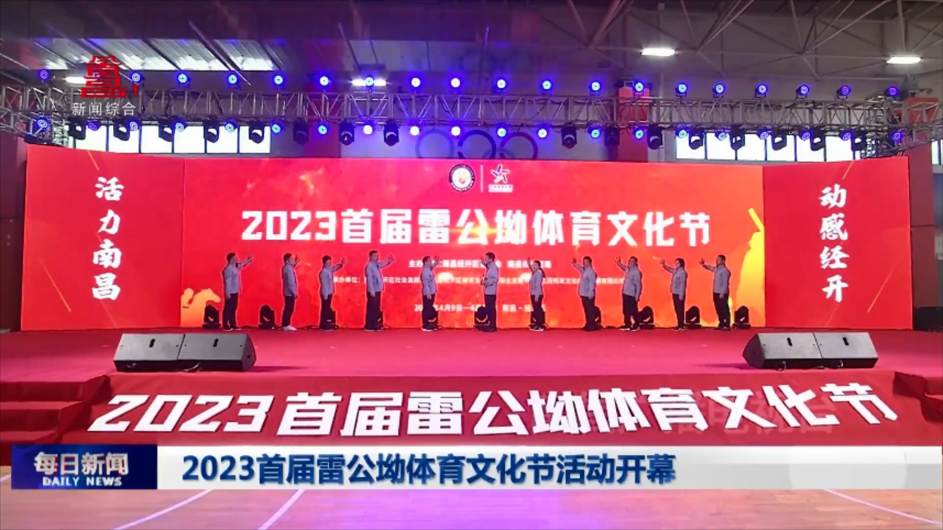 2023首届雷公坳体育文化节活动开幕