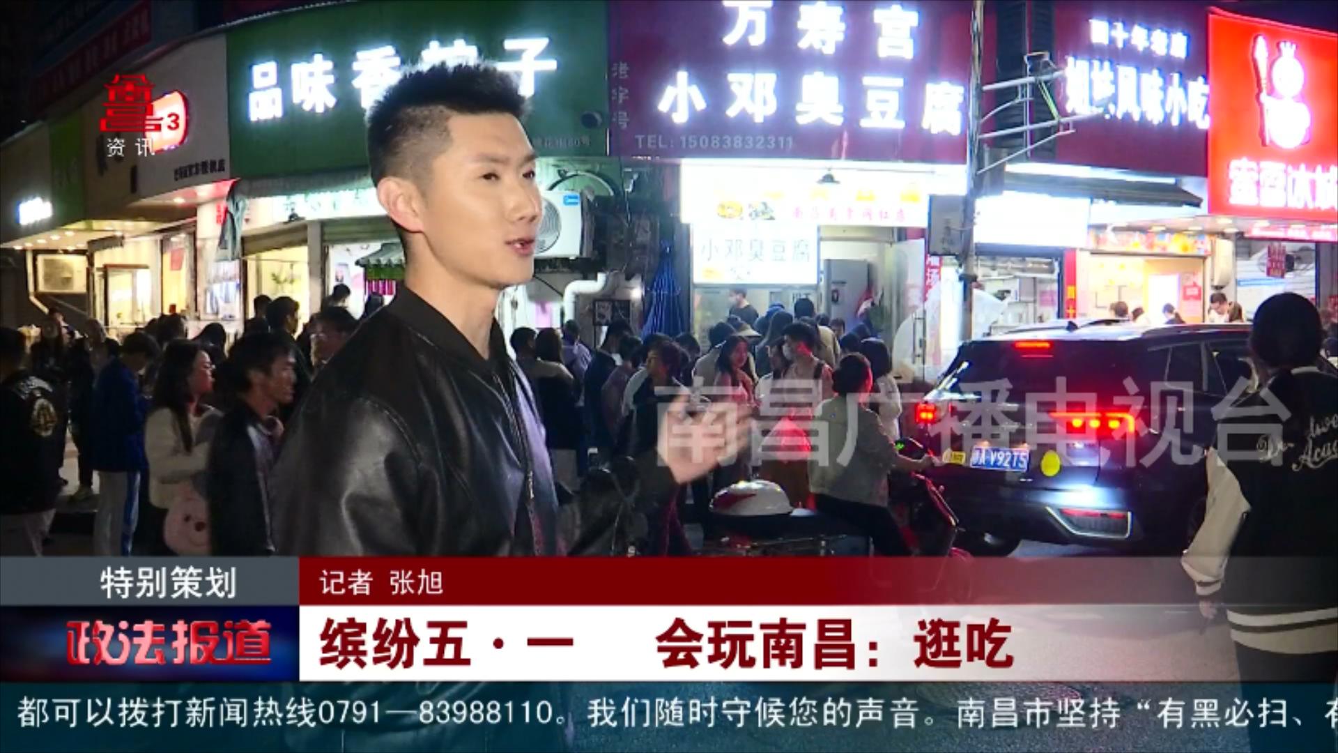 缤纷五·一 会玩南昌：逛吃