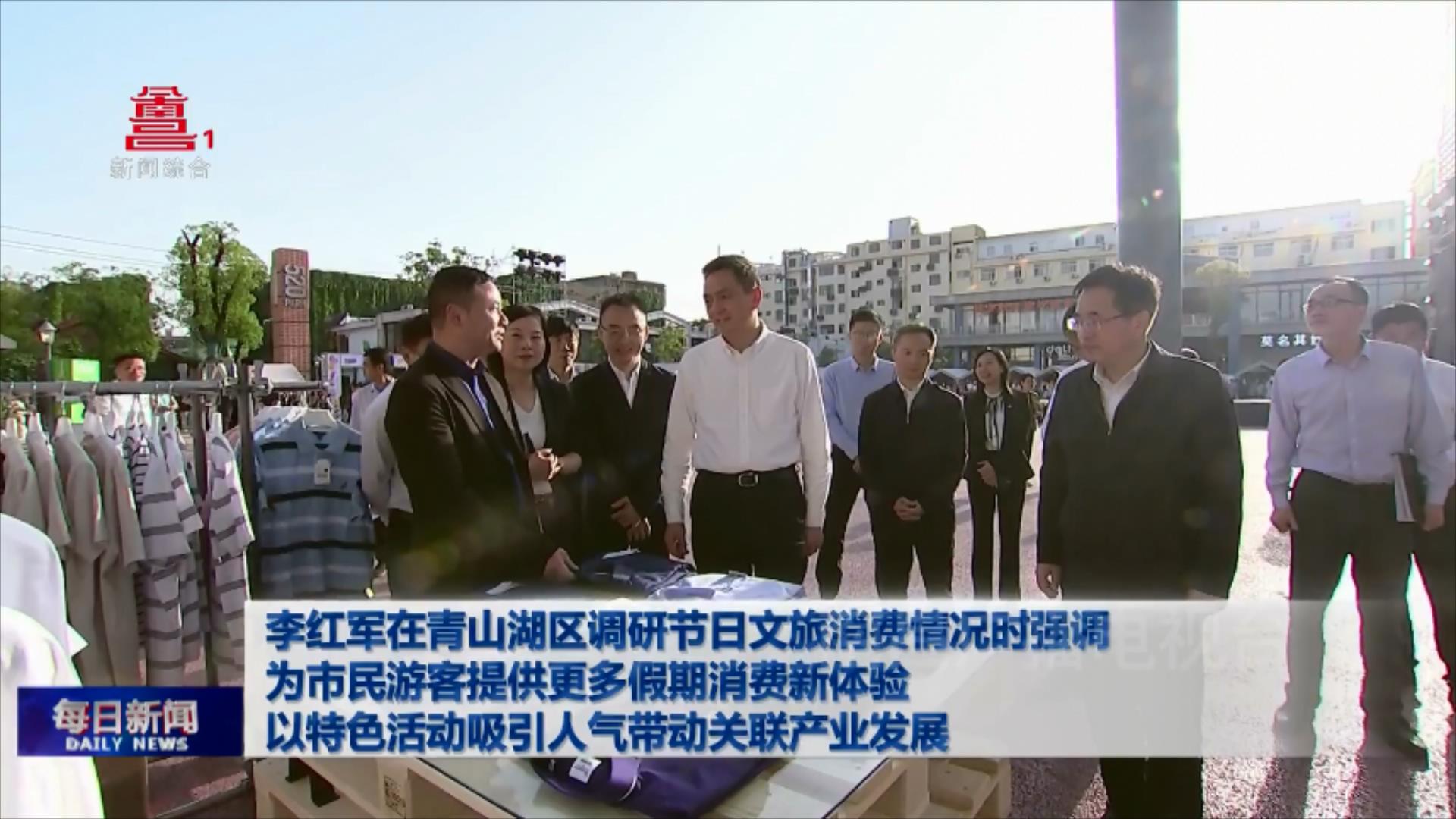 李红军在青山湖区调研节日文旅消费情况时强调 为市民游客提供更多假期消费新体验 以特色活动吸引人气带动关联产业发展
