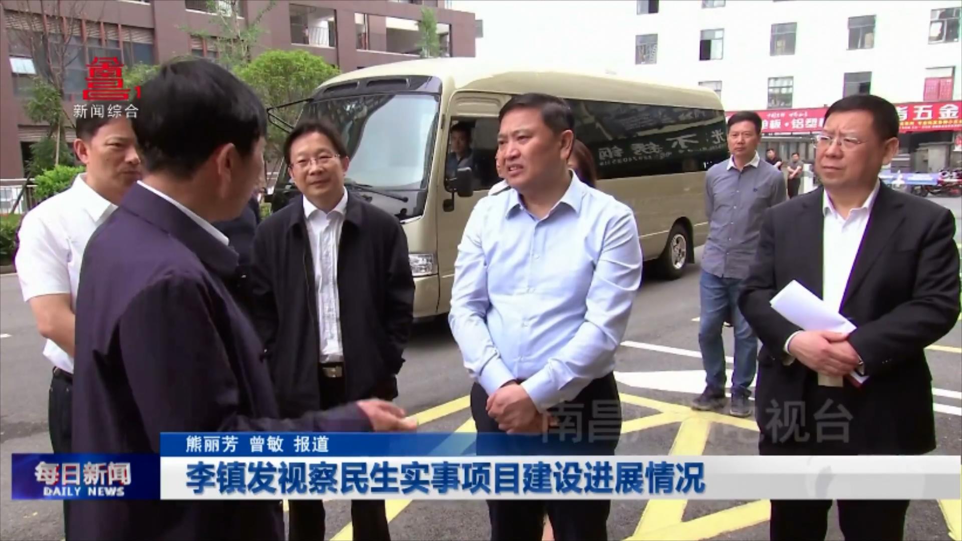 李镇发视察民生实事项目建设进展情况