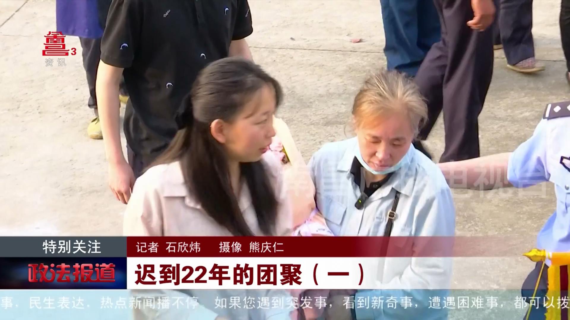 迟到22年的团聚