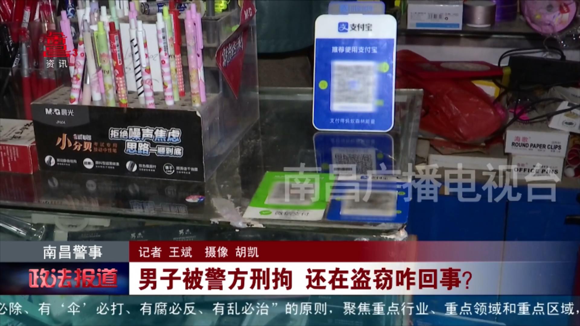 男子被警方刑拘 还在盗窃咋回事？