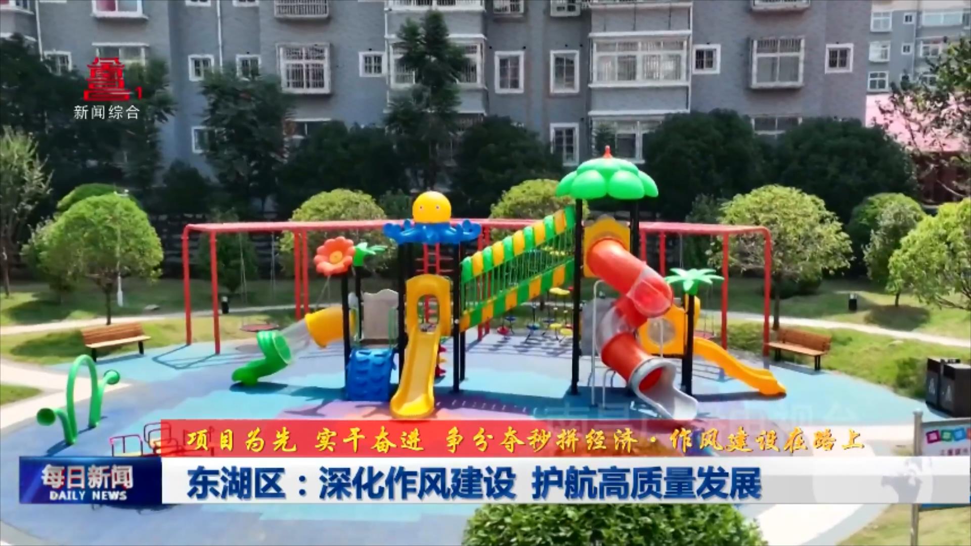 东湖区：深化作风建设 护航高质量发展