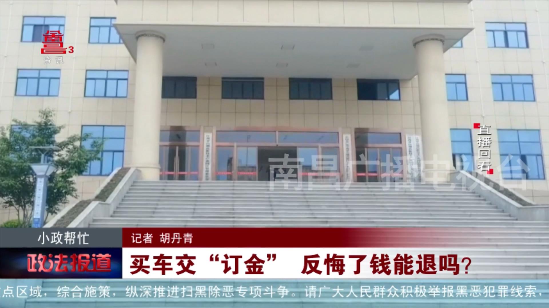 买车交“订金” 反悔了钱能退吗？