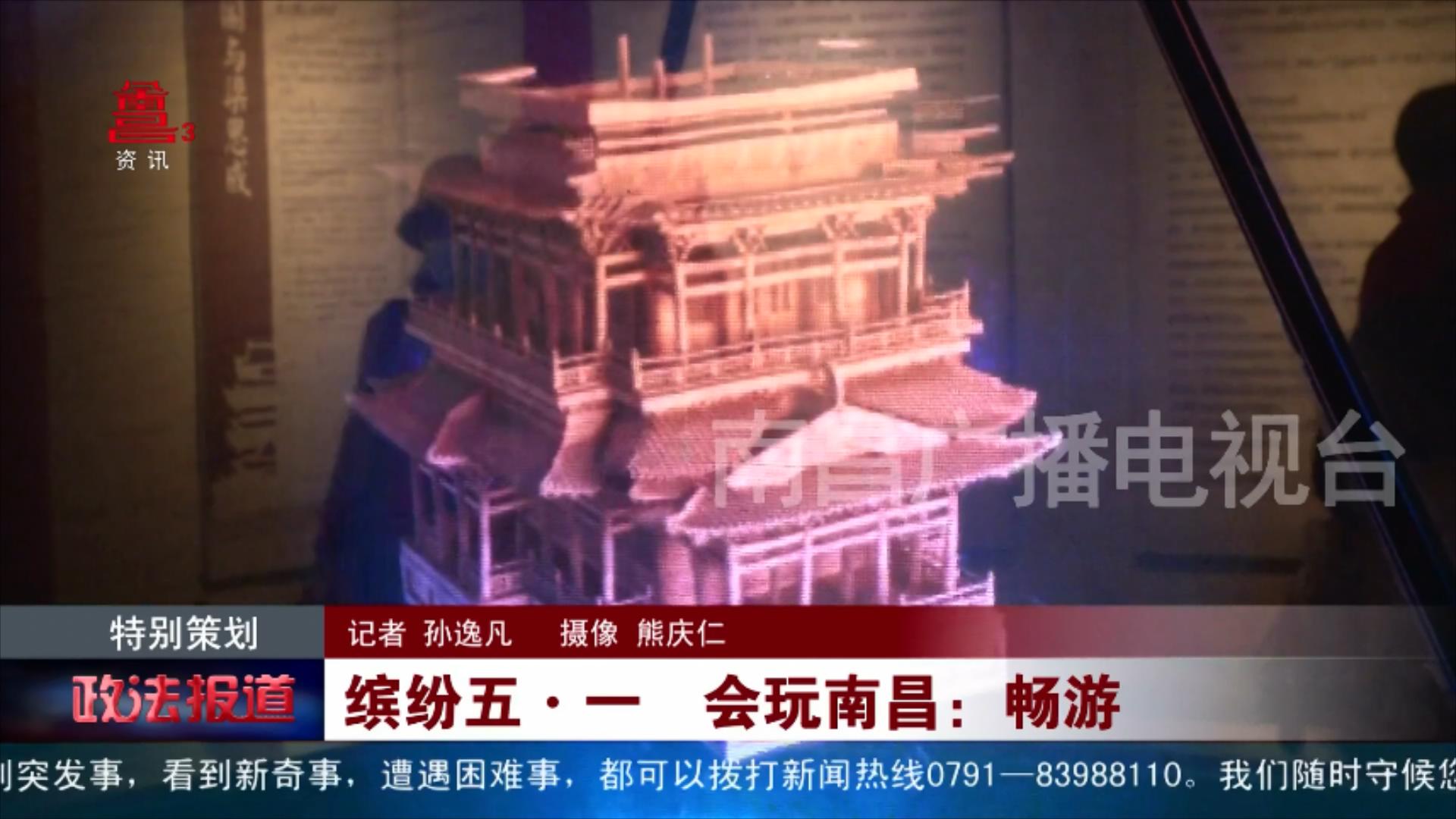 缤纷五·一  会玩南昌：畅游