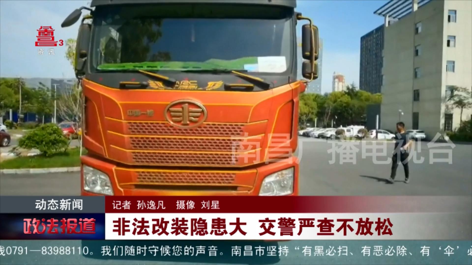 非法改装隐患大 交警严查不放松