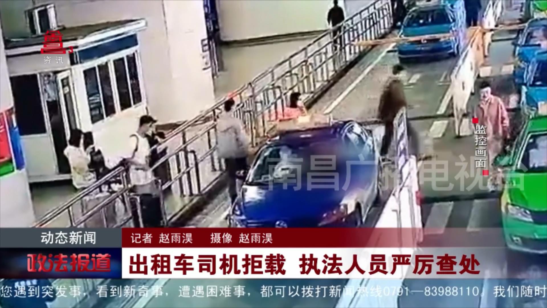 出租车司机拒载 执法人员严厉查处