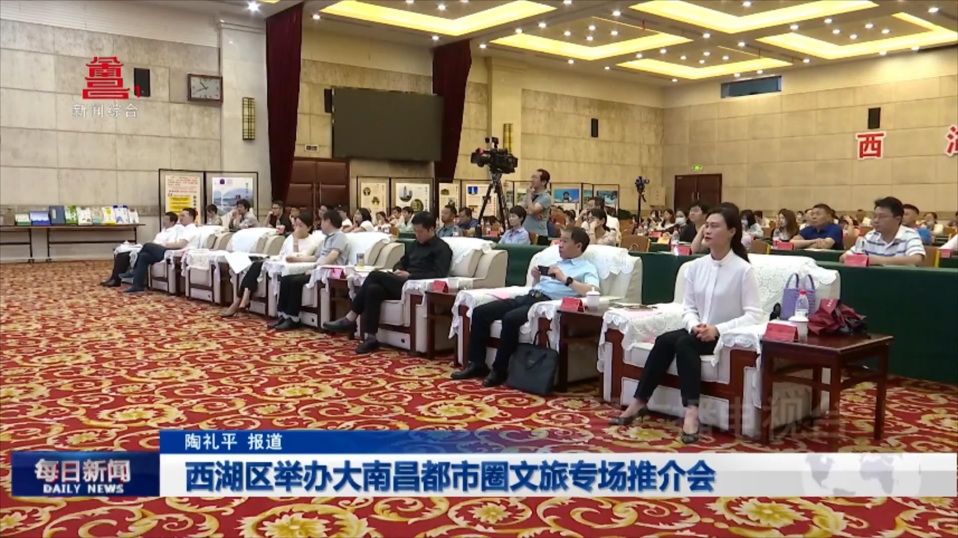 西湖区举办大南昌都市圈文旅专场推介会
