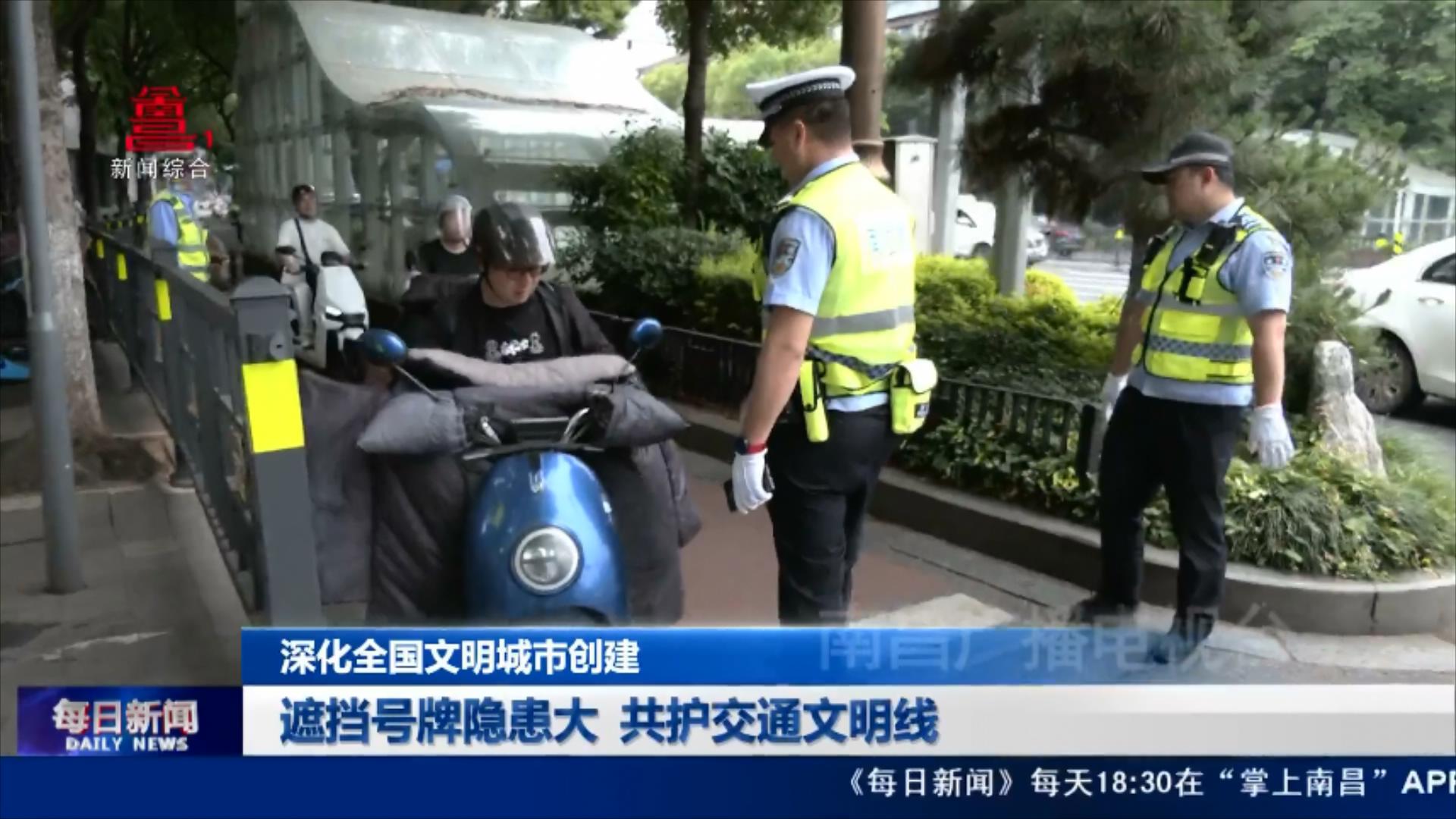 遮挡号牌隐患大 共护交通文明线