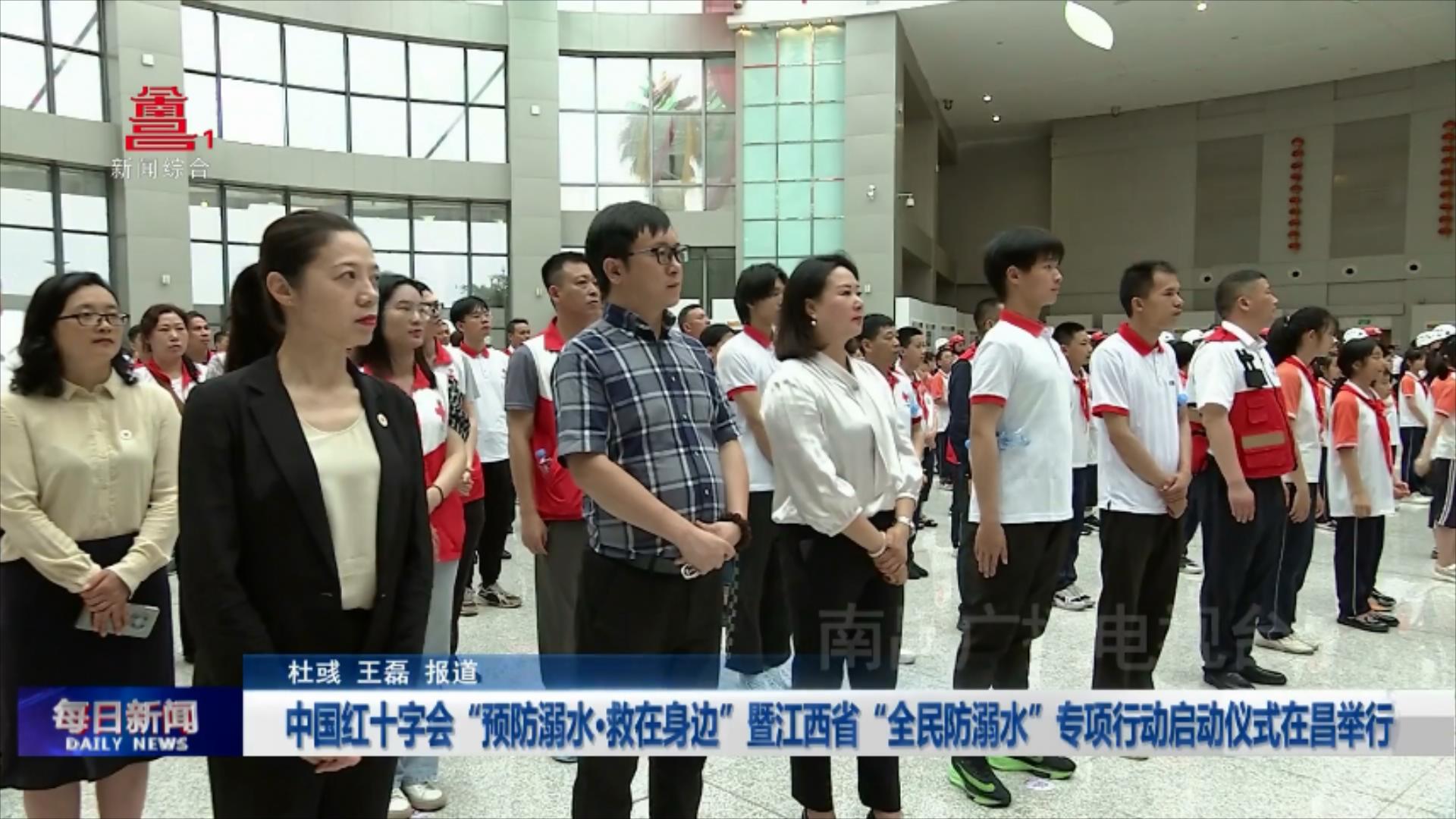 中国红十字会“预防溺水·救在身边”暨江西省“全民防溺水”专项行动