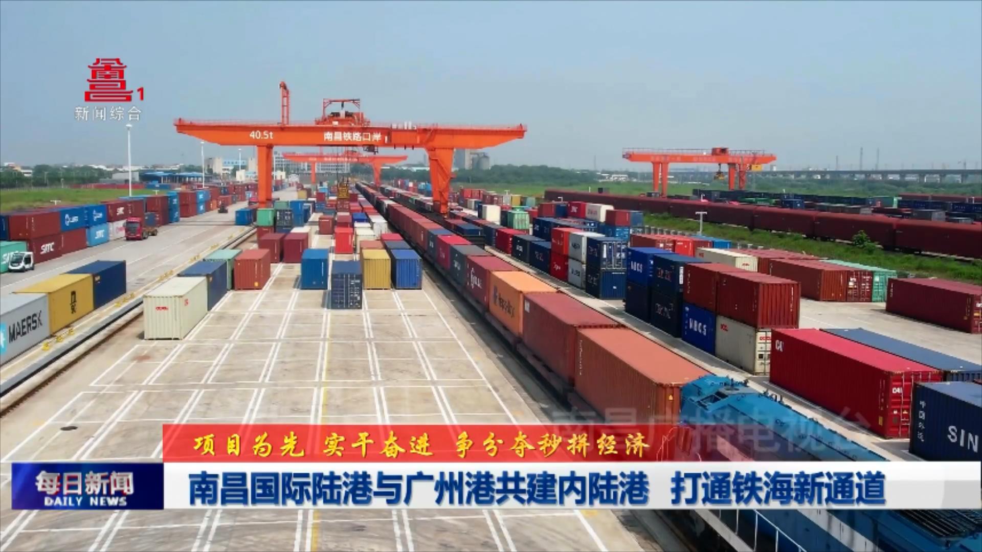 南昌国际陆港与广州港共建内陆港 打通铁海新通道