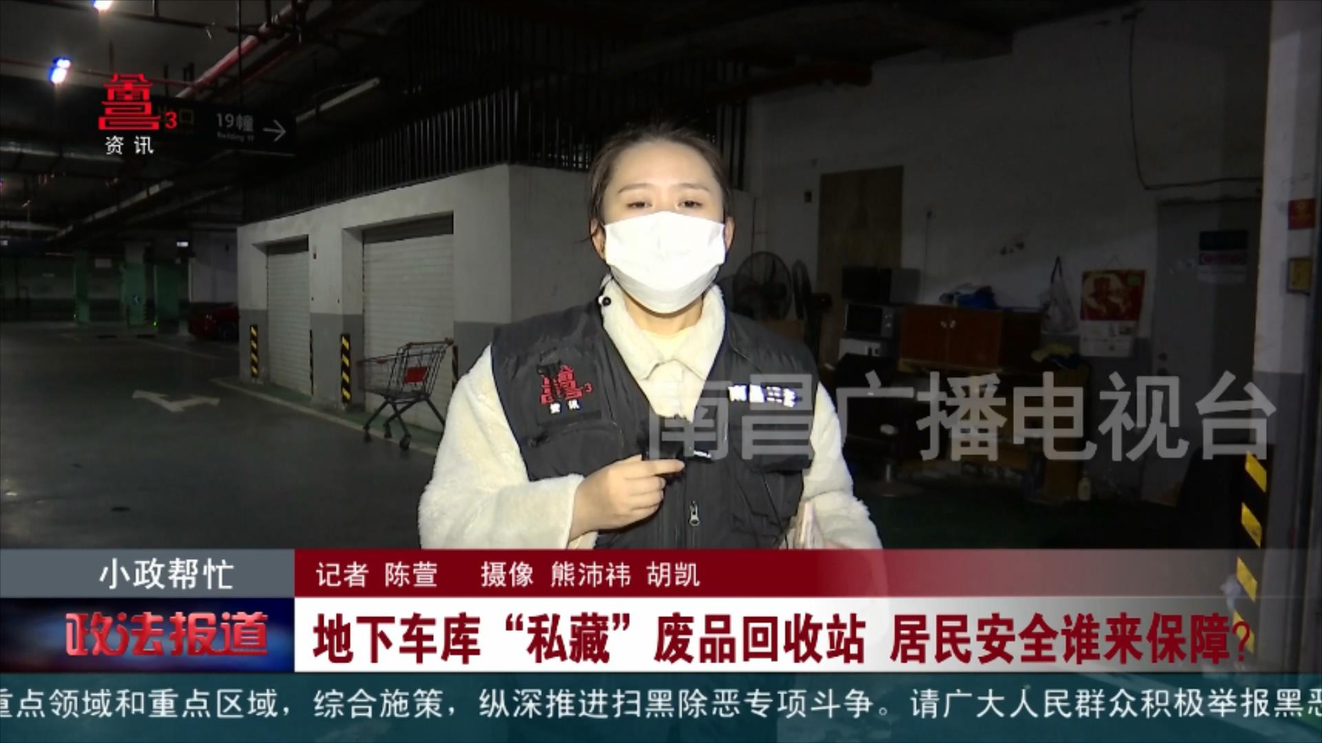 地下车库“私藏”废品回收站 居民安全谁来保障？