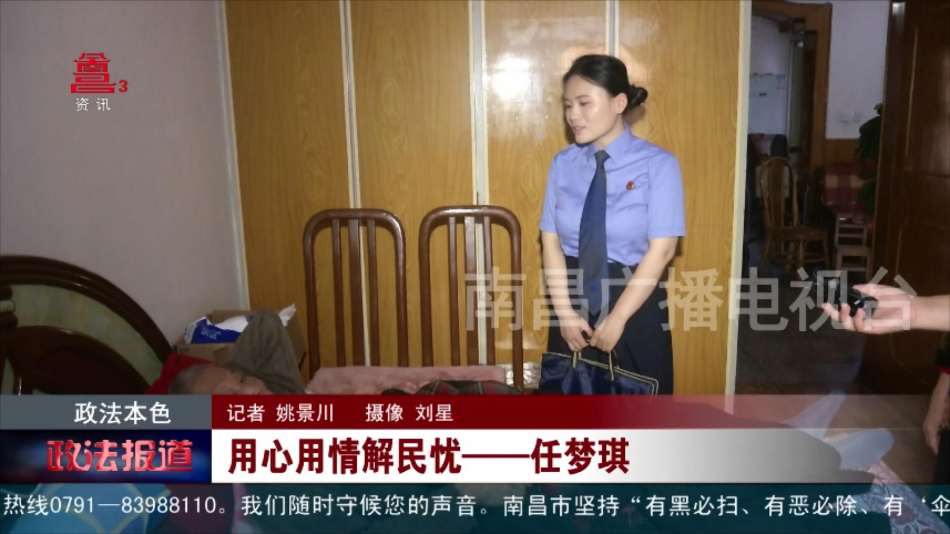 用心用情解民忧——任梦琪