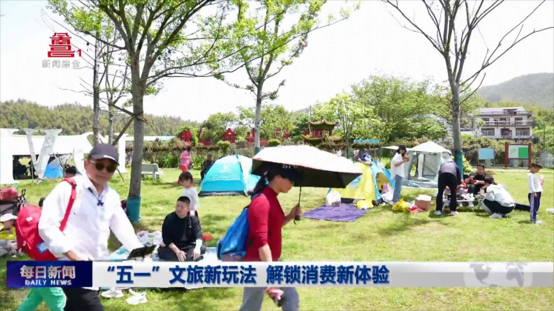 “五一”文旅新玩法 解锁消费新体验