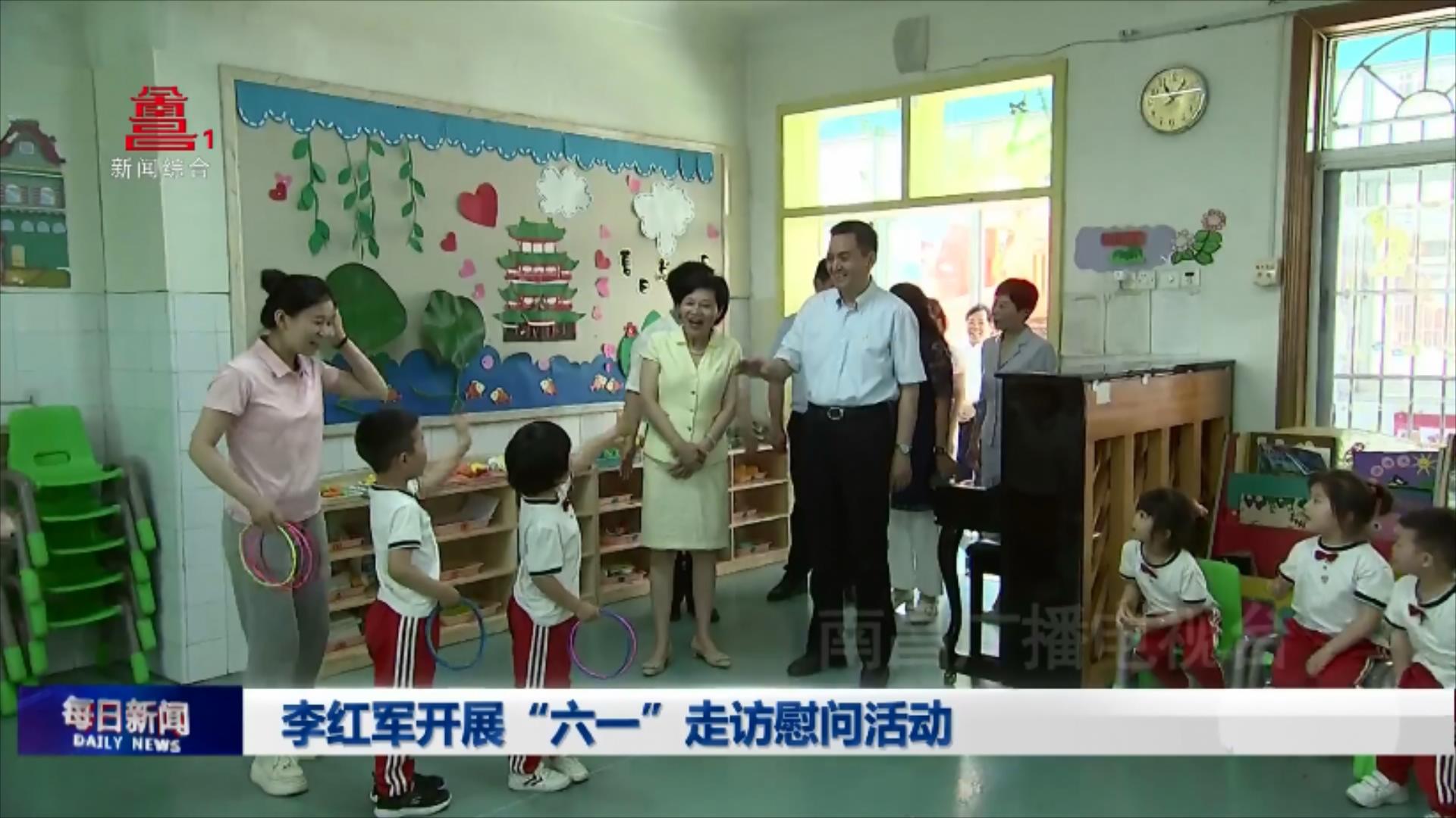 李红军开展“六一”走访慰问活动