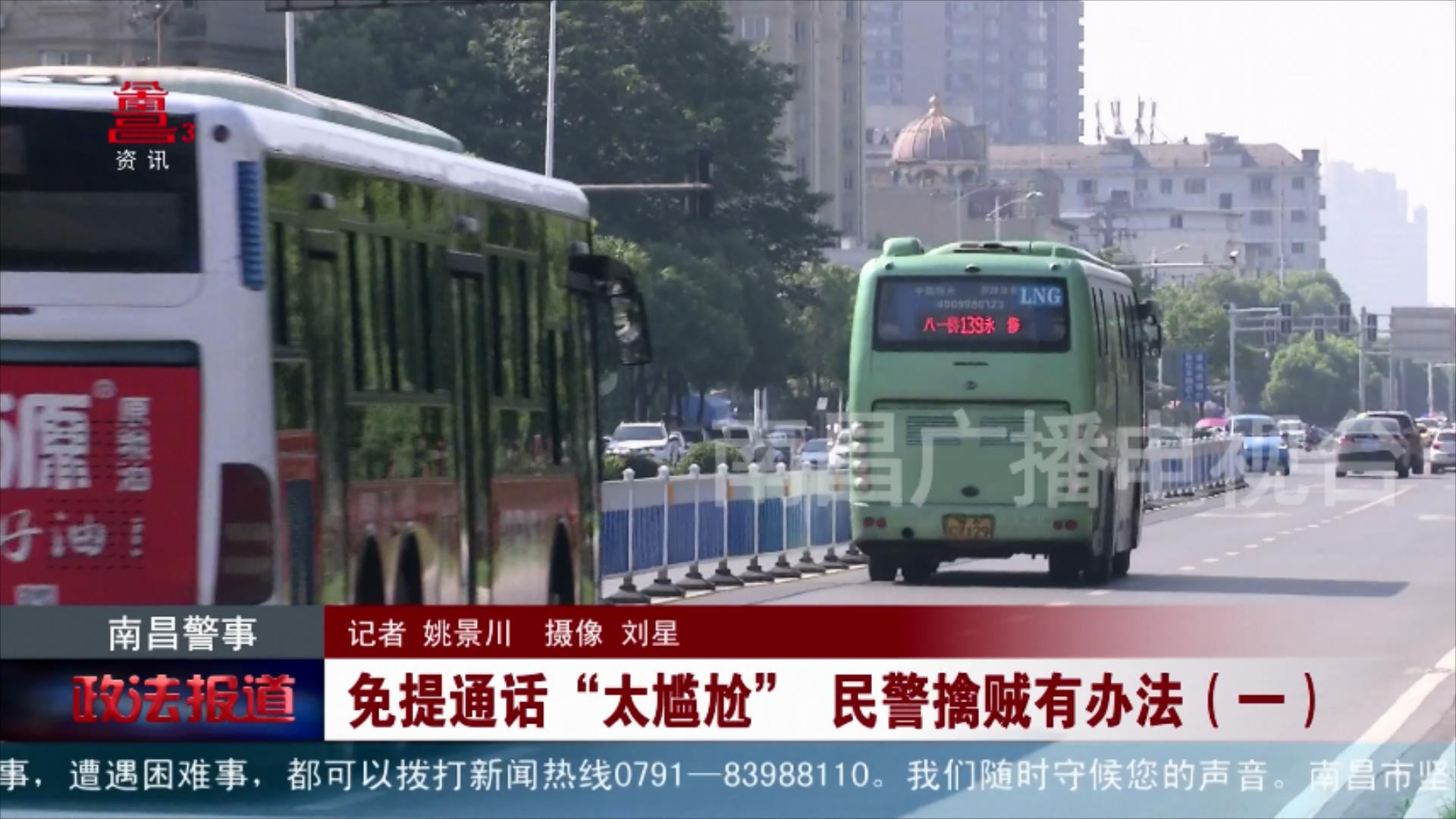 免提通话“太尴尬” 民警擒贼有办法