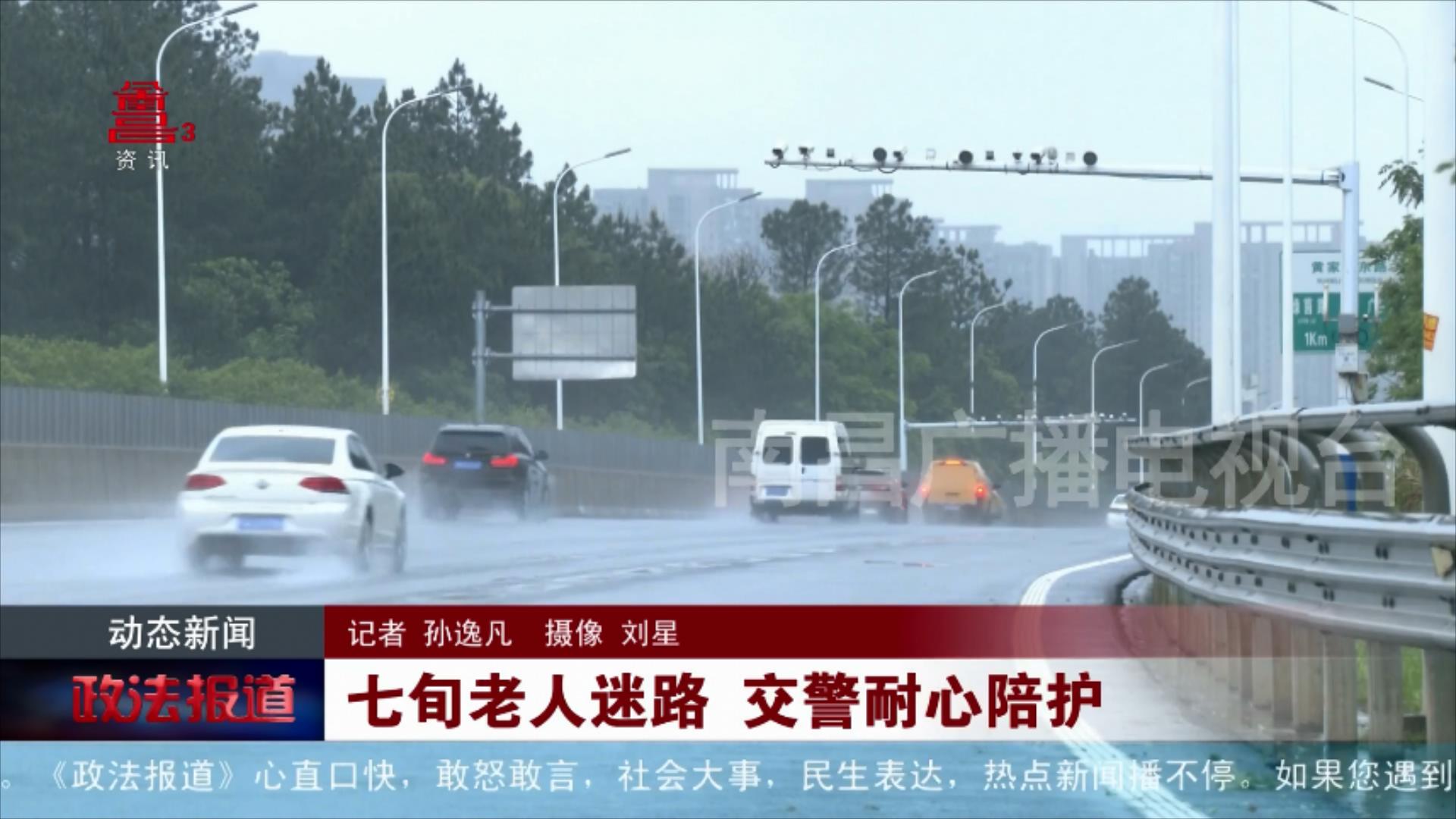 七旬老人迷路交警耐心陪护