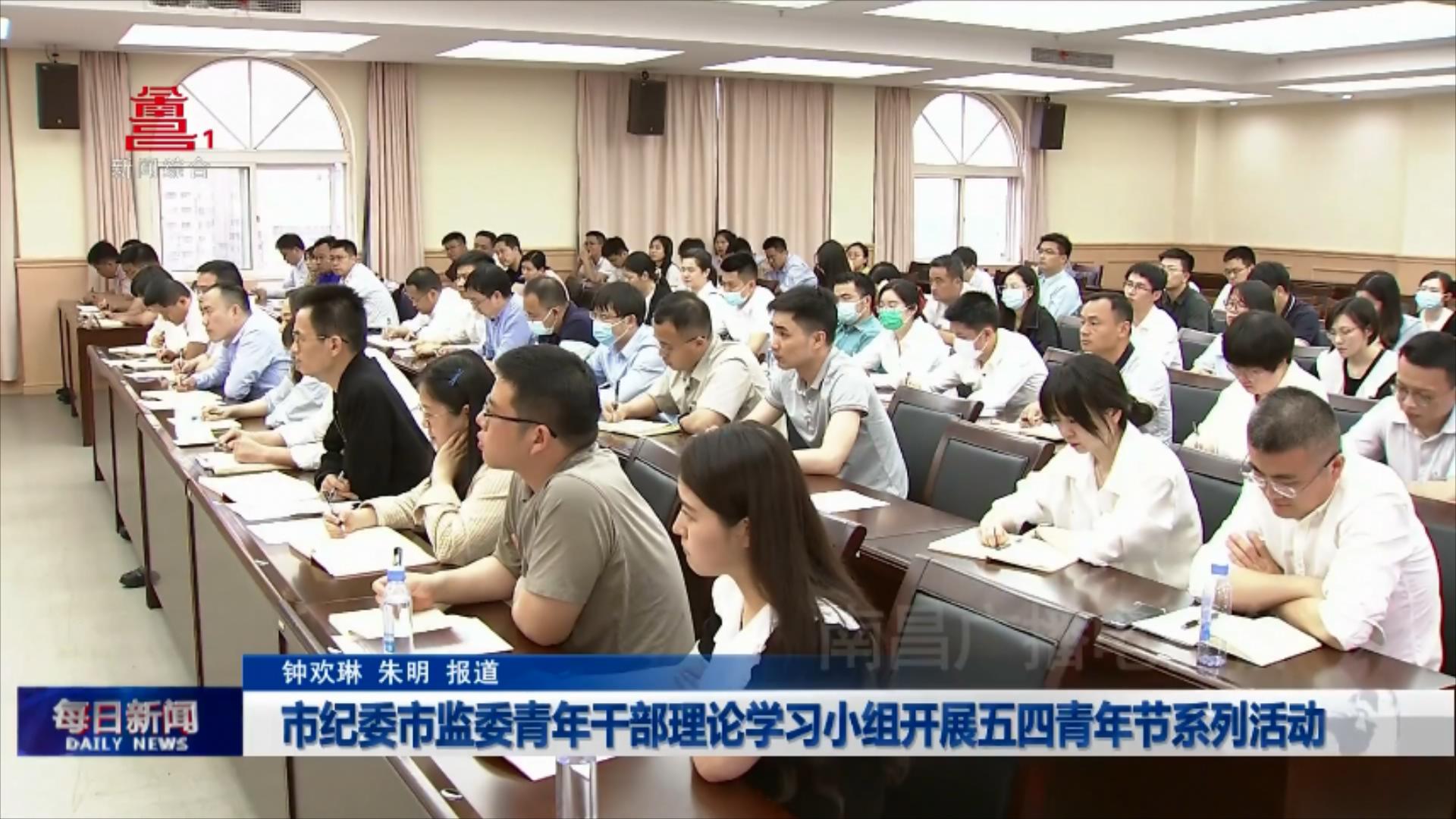 市纪委市监委青年干部理论学习小组开展五四青年节系列活动