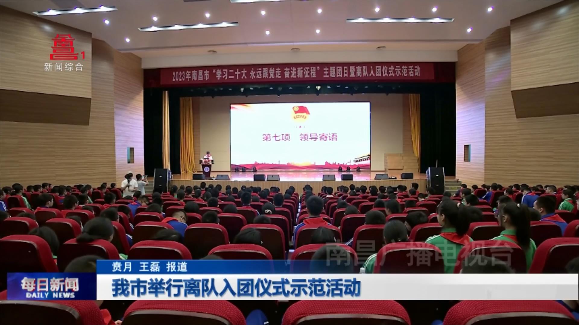 我市举行离队入团仪式示范活动