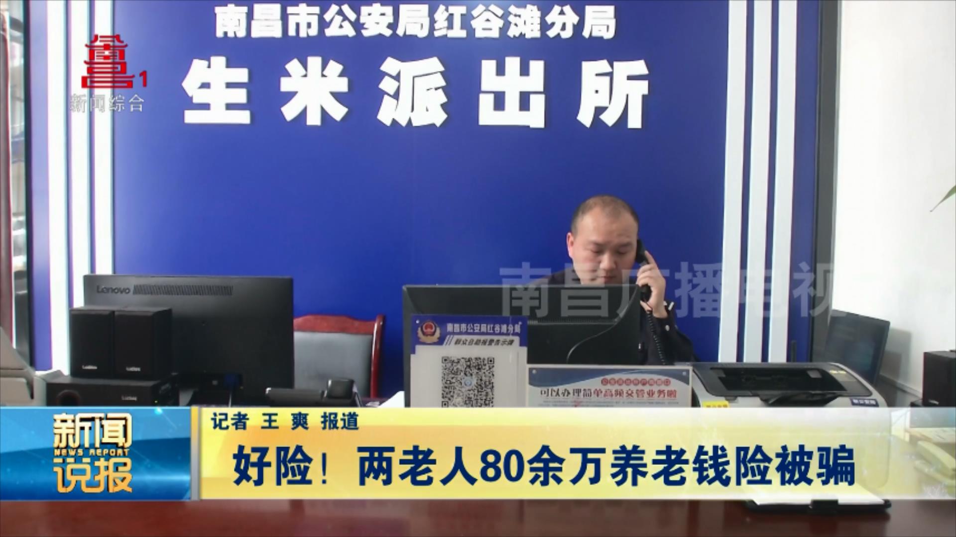 好险！两老人80余万养老钱险被骗