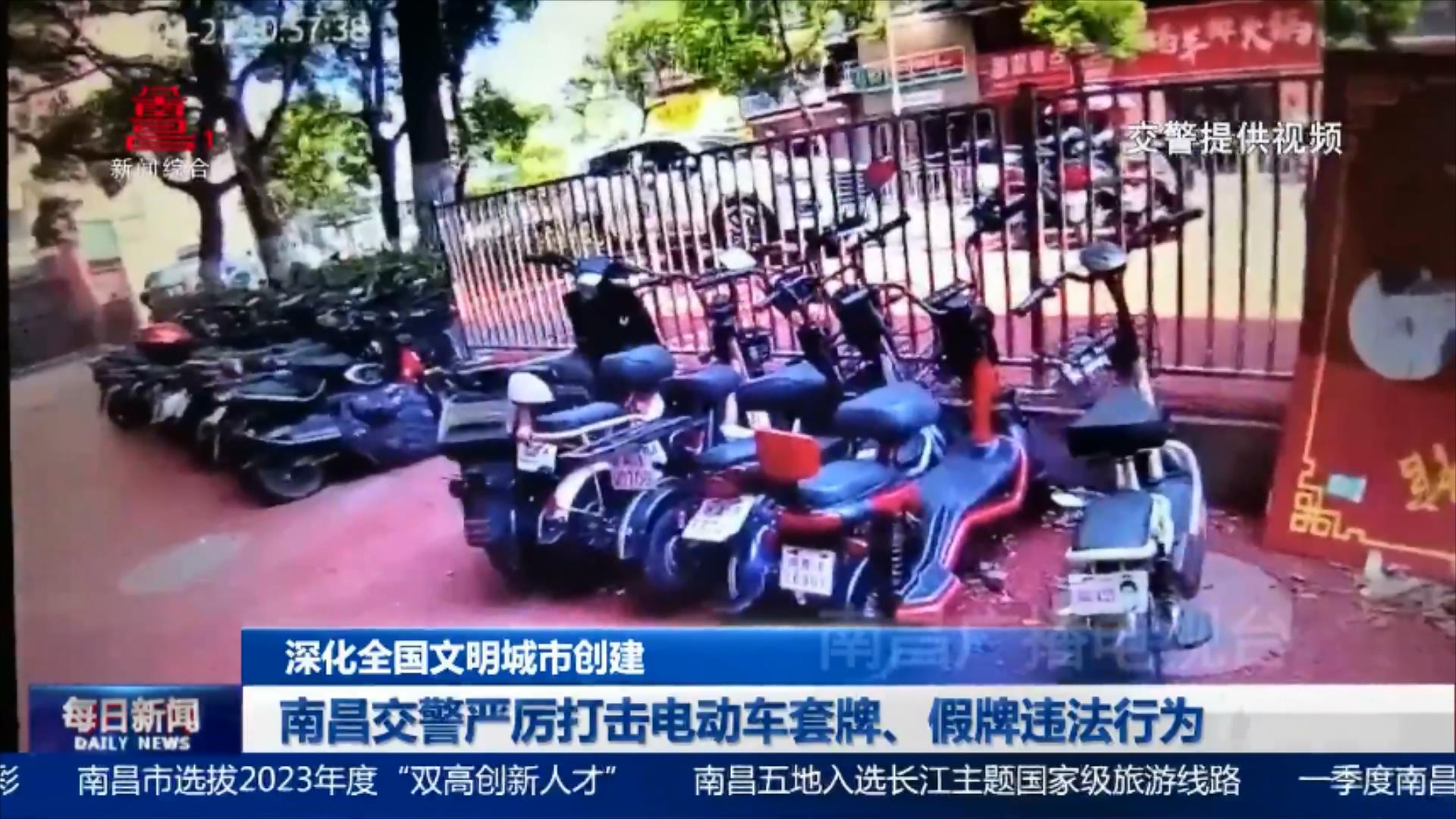 南昌交警严厉打击电动车套牌、假牌违法行为