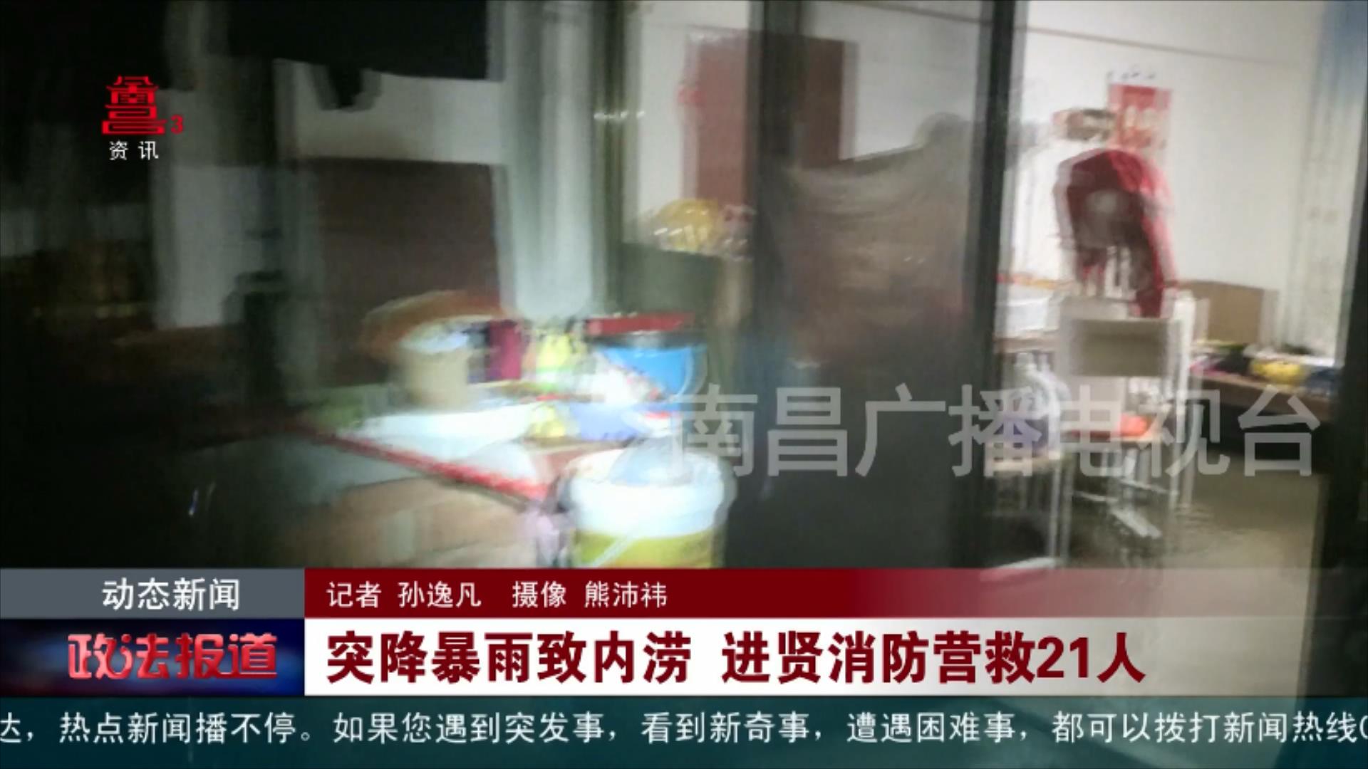 突降暴雨致内涝 进贤消防营救21人