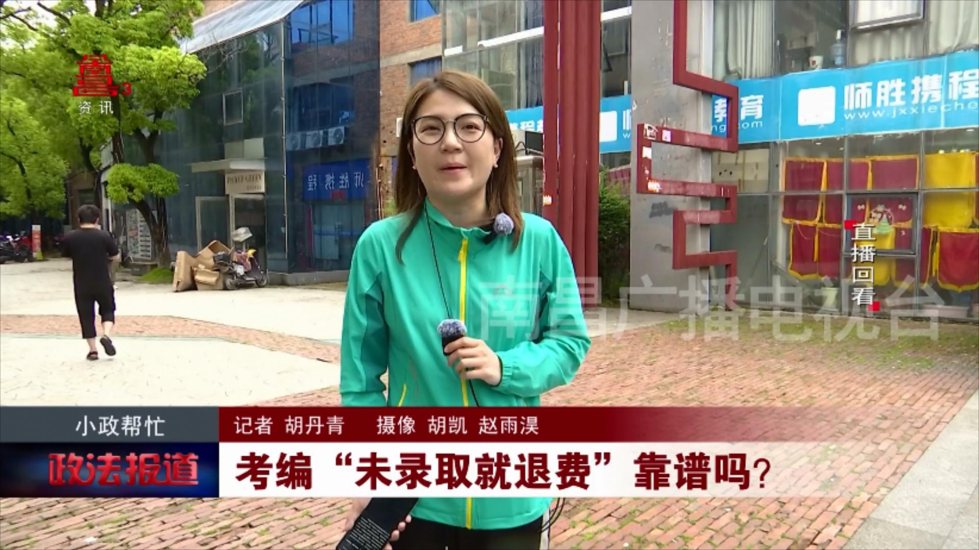 考编“未录取就退费”靠谱吗？