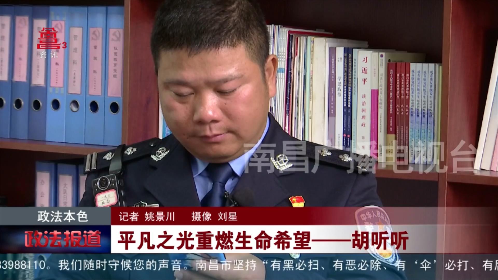 平凡之光重燃生命希望——胡听听