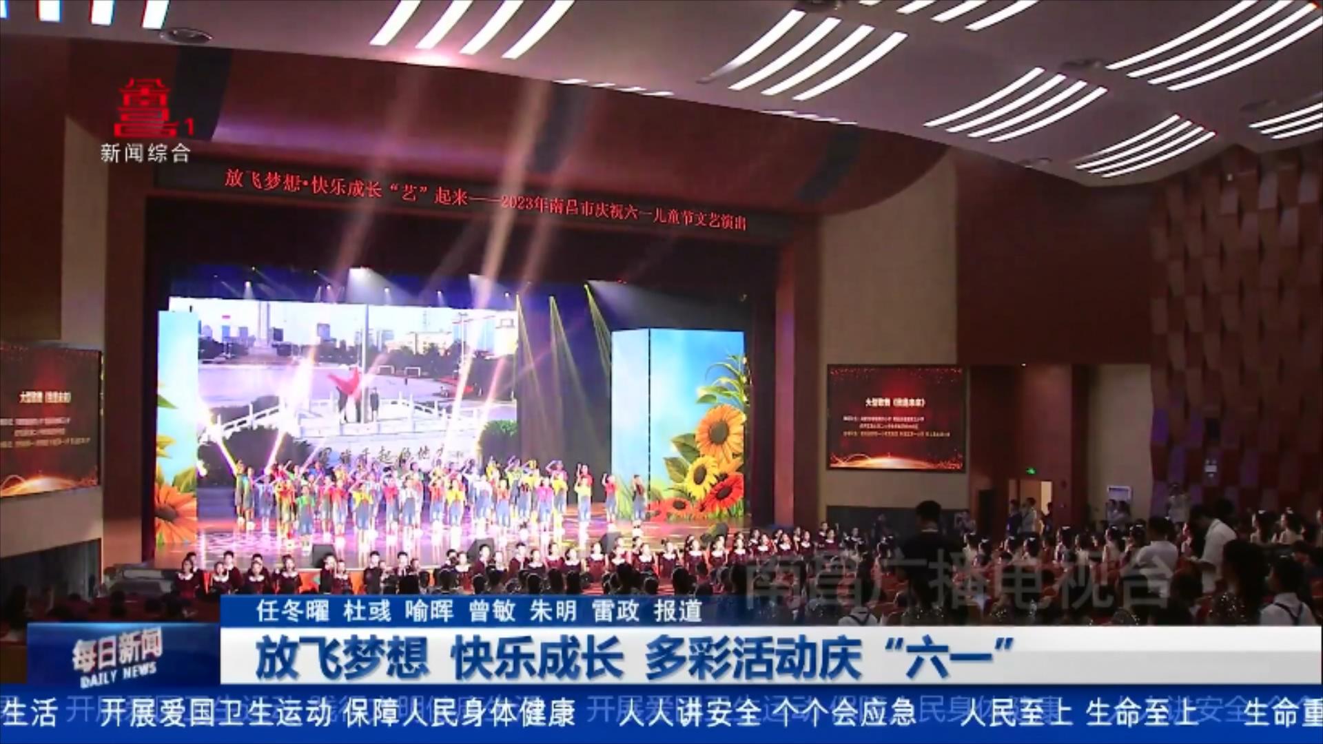 放飞梦想 快乐成长 多彩活动庆“六一”