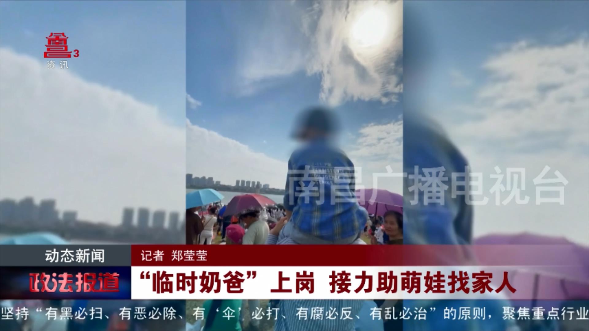 “临时奶爸”上岗 接力助萌娃找家人