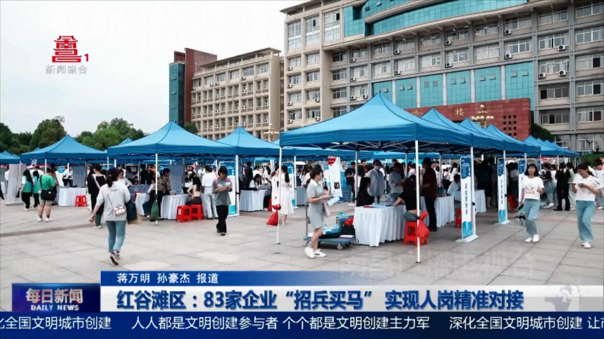 红谷滩区：83家企业“招兵买马” 实现人岗精准对接