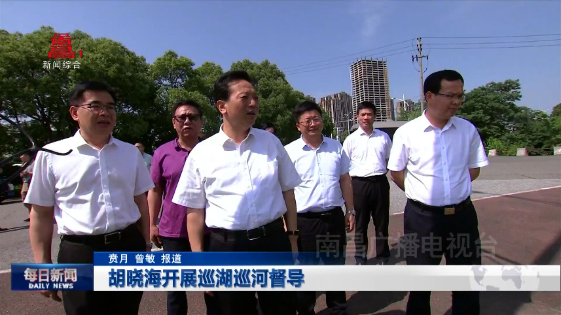 胡晓海开展巡湖巡河督导