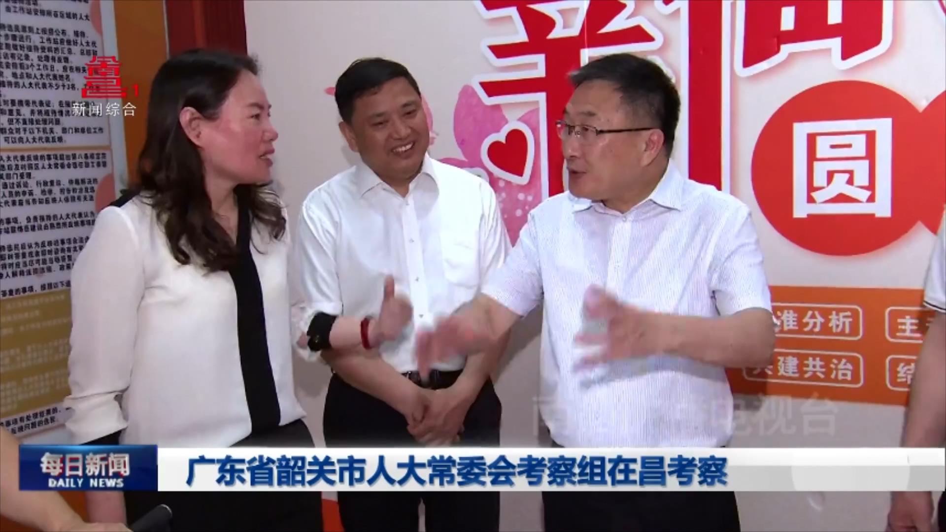广东省韶关市人大常委会考察组在昌考察