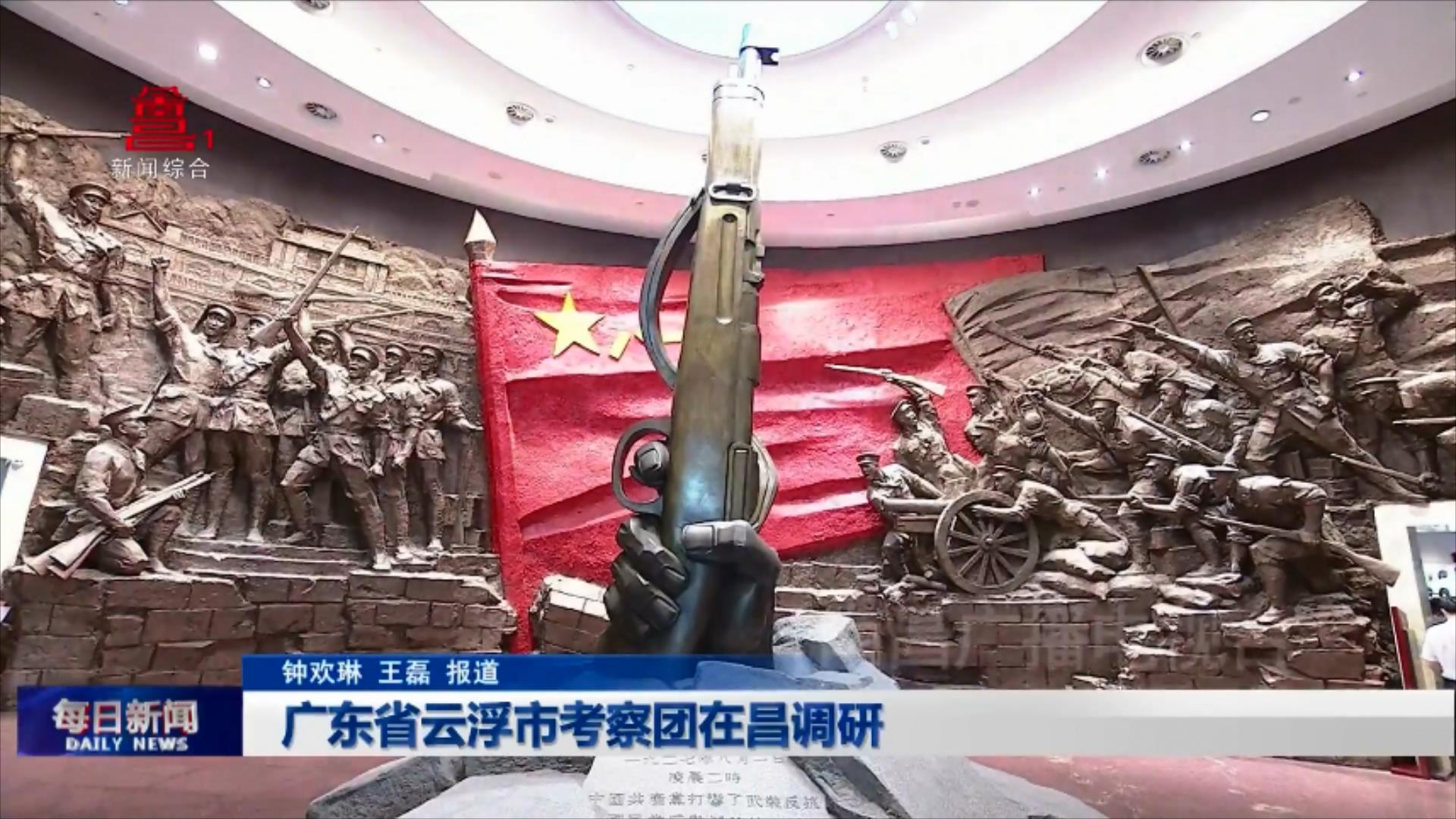 广东省云浮市考察团在昌调研