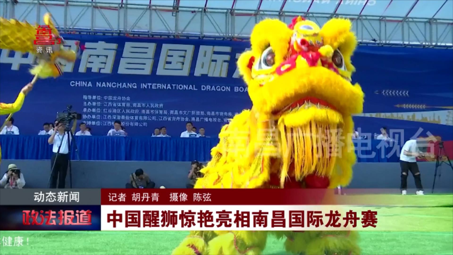 中国醒狮惊艳亮相南昌国际龙舟赛