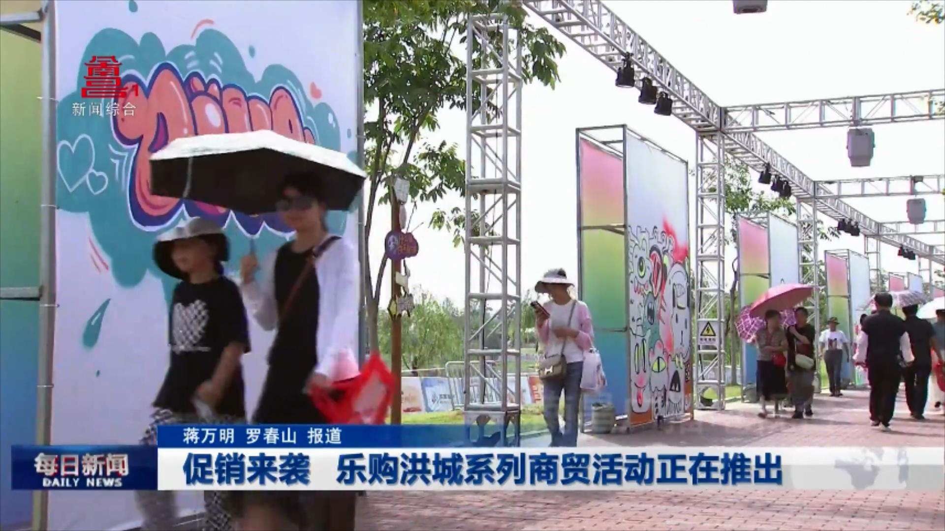 促销来袭 乐购洪城系列商贸活动正在推出