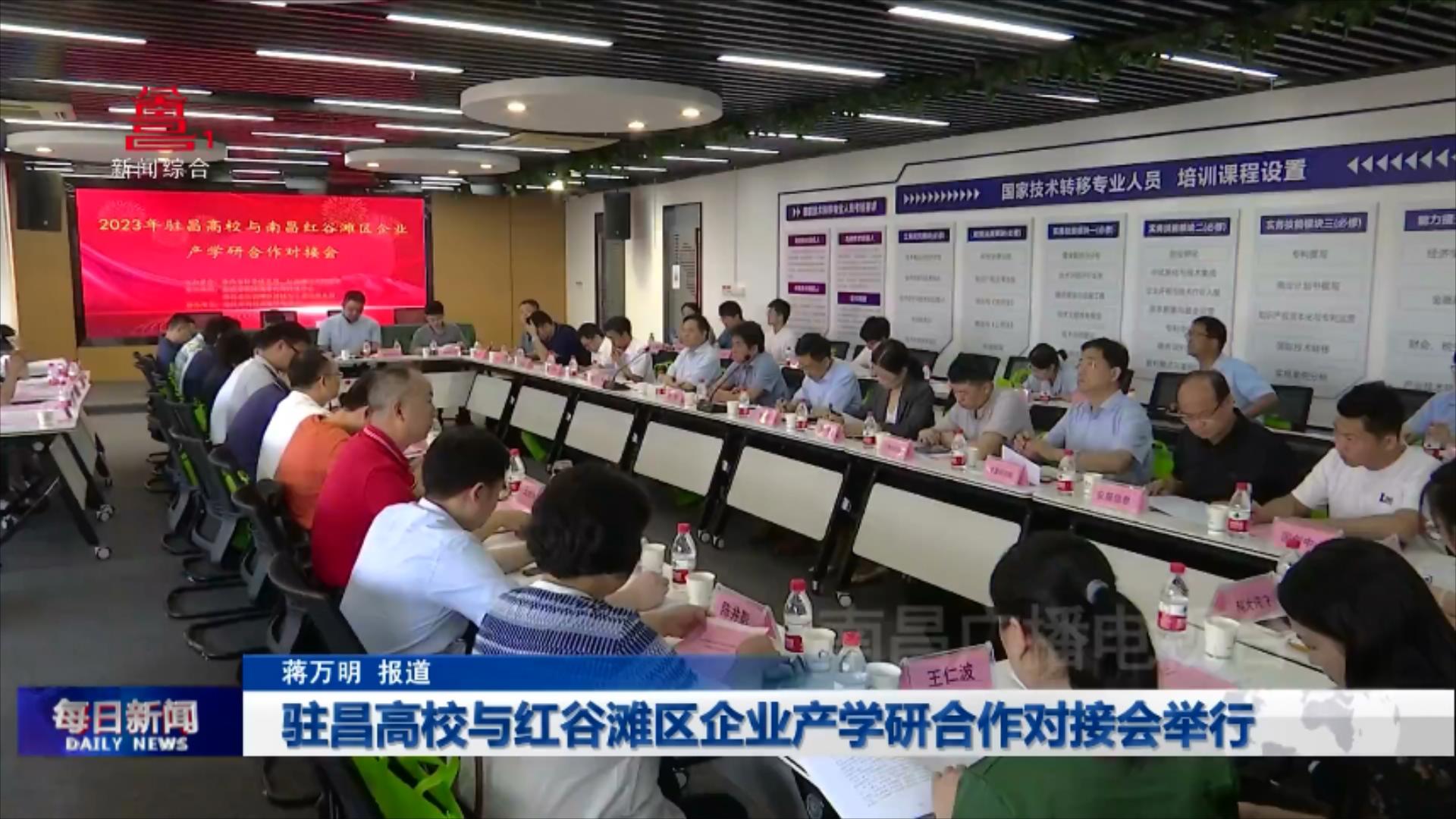 驻昌高校与红谷滩区企业产学研合作对接会举行