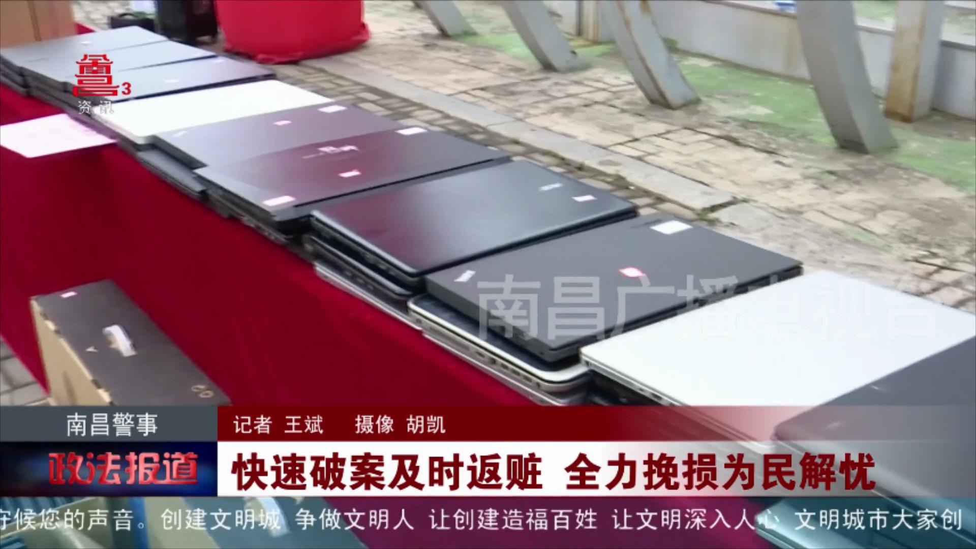 快速破案及时返赃 全力挽损为民解忧