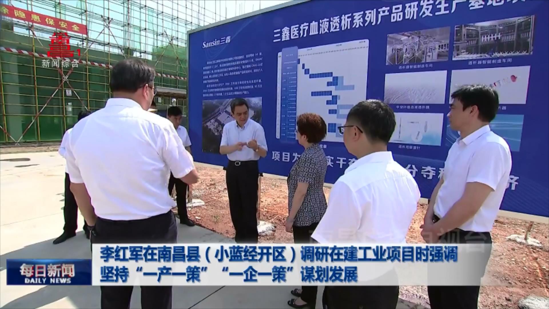 李红军在南昌县（小蓝经开区）调研在建工业项目时强调 坚持“一产一策”“一企一策”谋划发展
