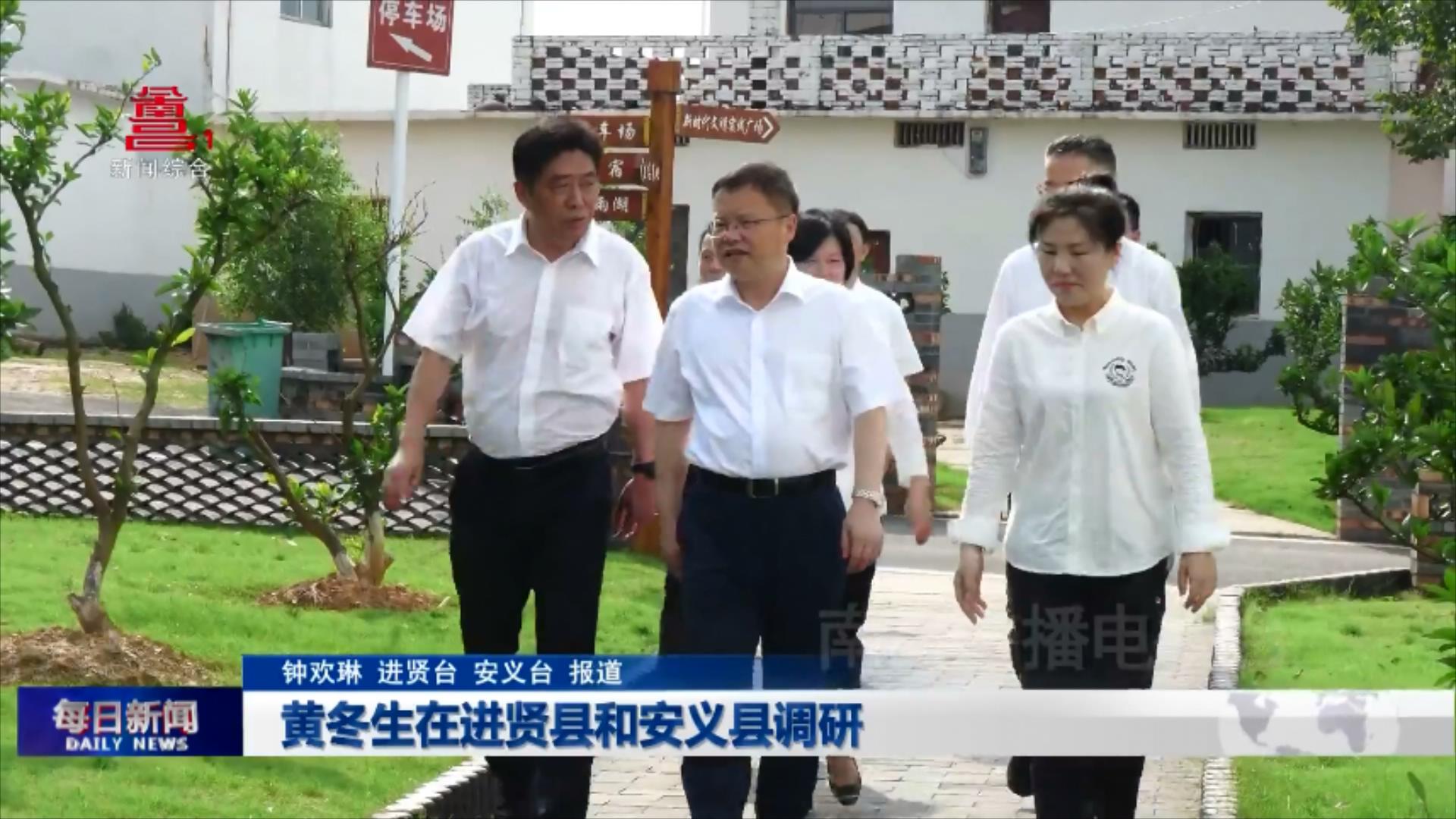 黄冬生在进贤县和安义县调研