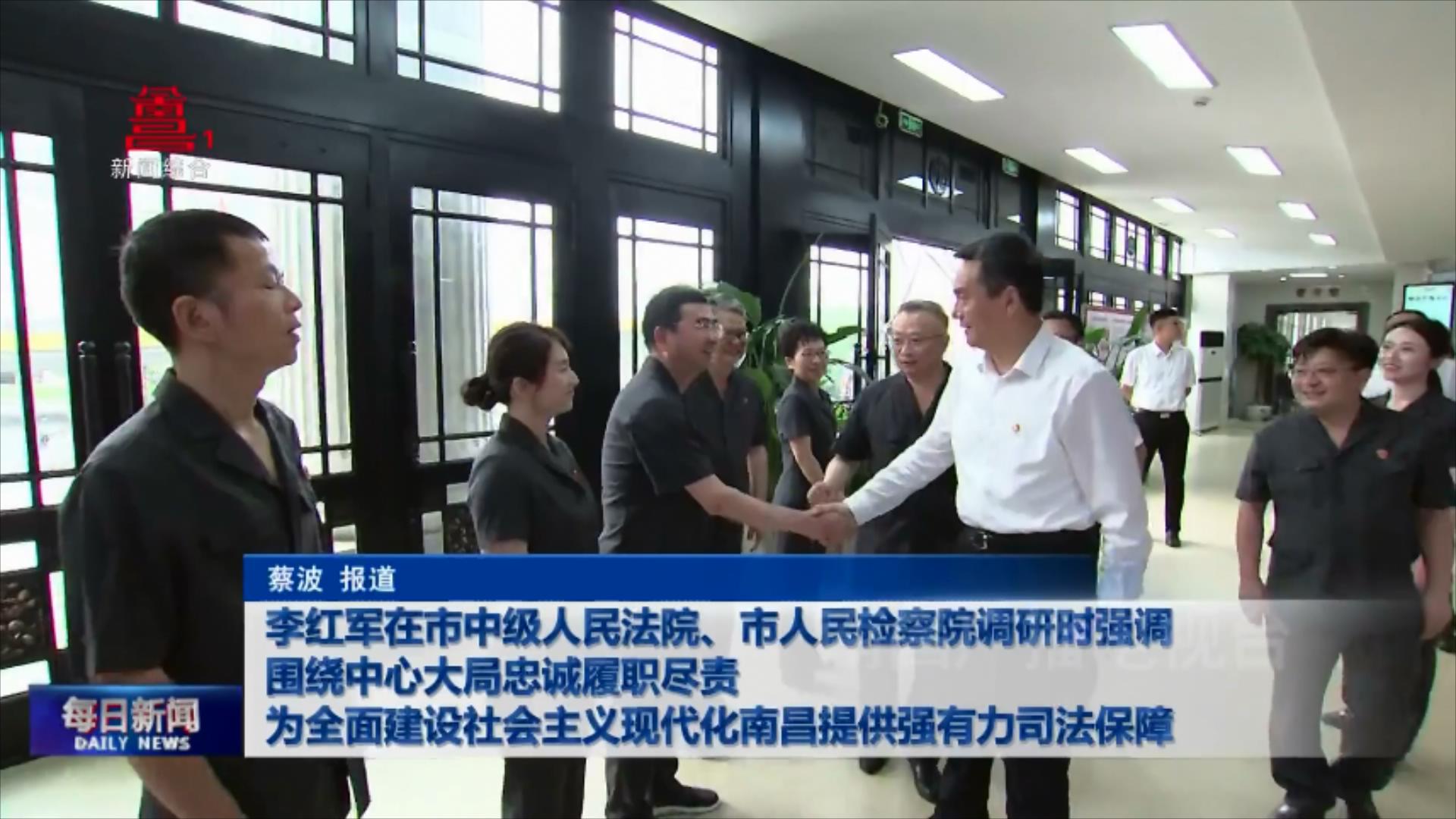 李红军在市中级人民法院、市人民检察院调研时强调 围绕中心大局忠诚履职尽责 为全面建设社会主义现代化南昌提供强有力司法保障