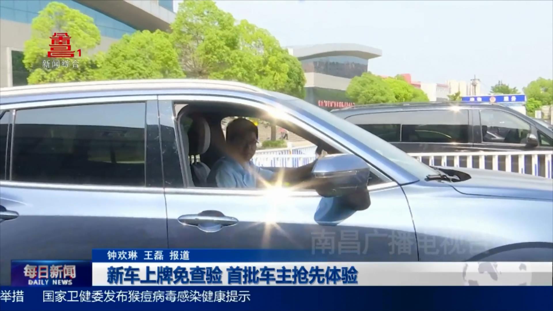 新车上牌免查验 首批车主抢先体验