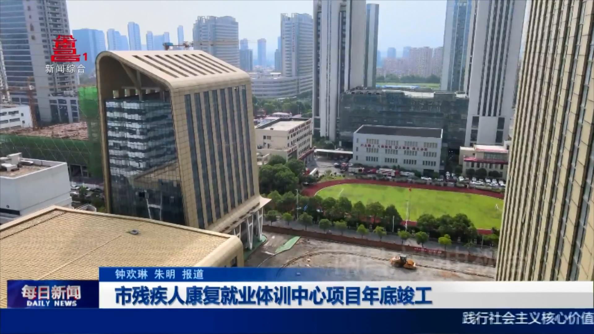 市残疾人康复就业体训中心项目年底竣工